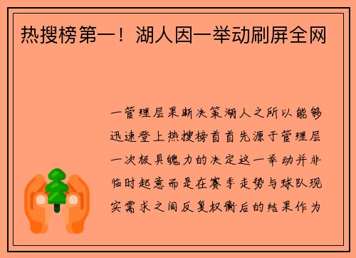 热搜榜第一！湖人因一举动刷屏全网